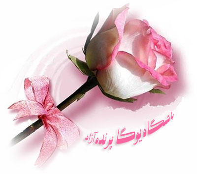 باشگاه یوگا کرج, یوگا کرج, یوگاعظیمیه, یوگا عظیمیه, یوگامهرشهر, یوگا مهرشهر, یوگا گوهردشت, یوگاگوهردشت, یوگا استان البرز, یوگا البرز, یوگا, کلاس یوگا, یوگاکرج, یاشگاه بانوان, یوگای تخصصی کرج, باشگاه یوگاکرج, باشگاه یوگا پرنده آزاد, باشگاه پرنده آزاد, یوگا,آناهاتا چاکرا,باشگاه یوگا , yoga